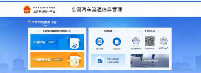 2024年汽车以旧换新补贴申请操作指南