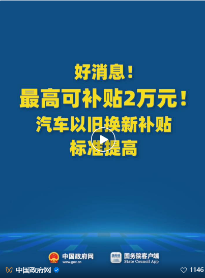 补贴2万元、8万元！这些车报废更新补贴有新标准