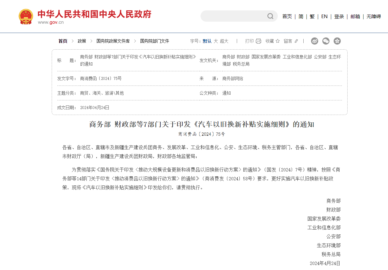 商务部等七部门关于加强报废机动车回收监督管理工作的通知
